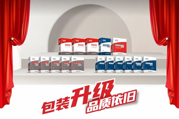 新趨勢，新風采：華新堡壘?工程砂漿產(chǎn)品系列包裝全面升級