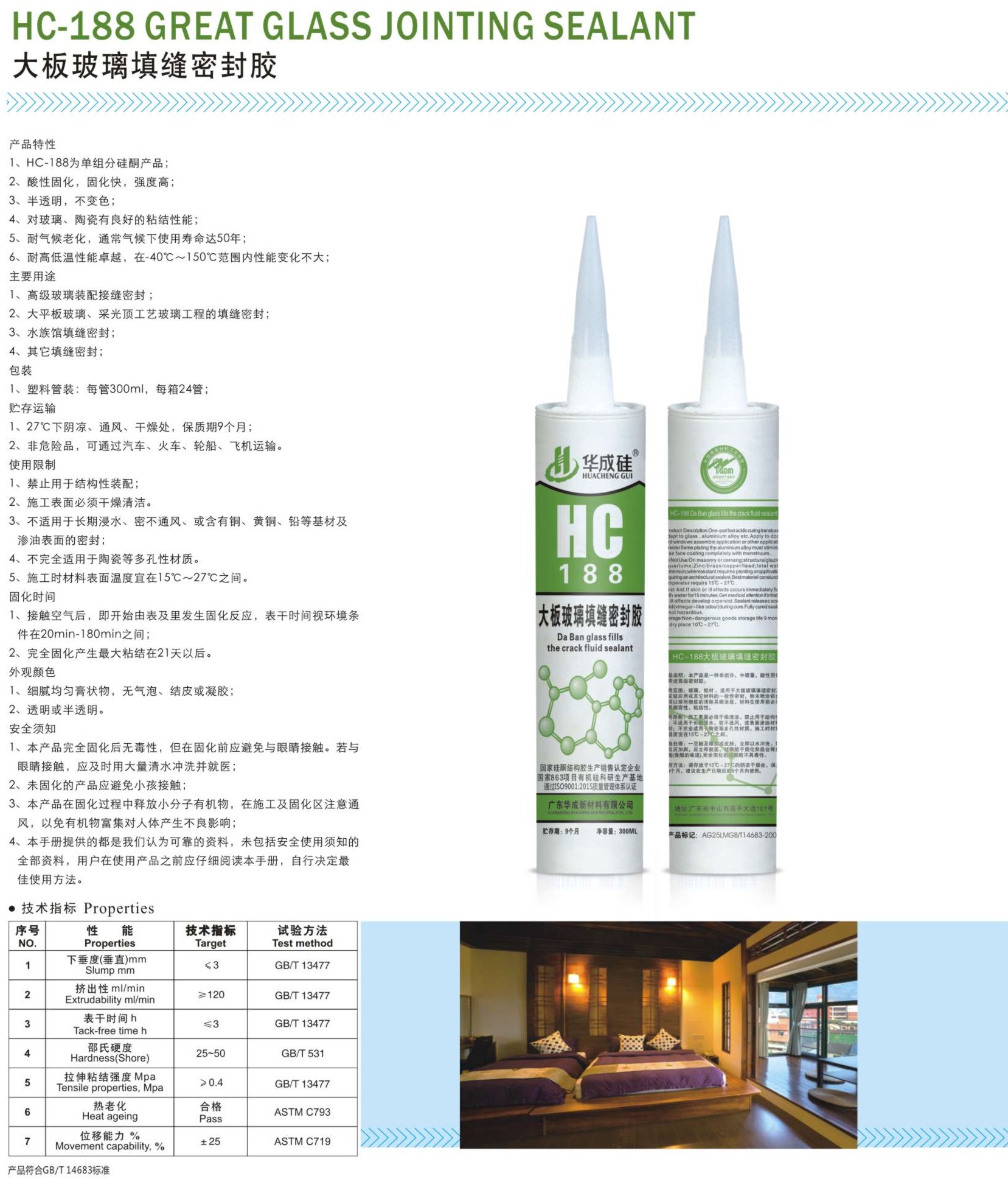 大板玻璃結(jié)構(gòu)膠HC-188 (2).jpg