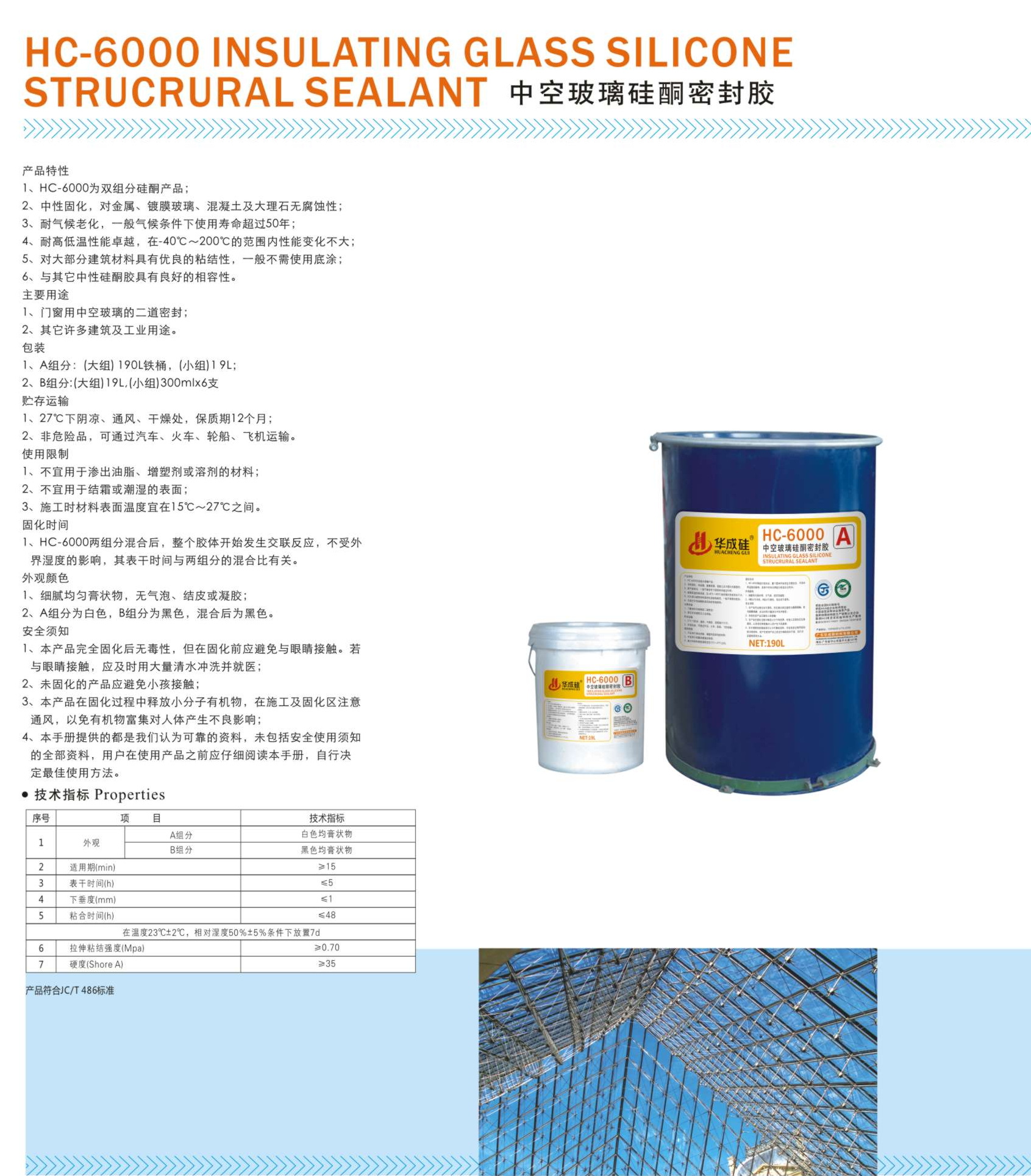 中空玻璃硅酮密封膠HC-6000 (3).jpg