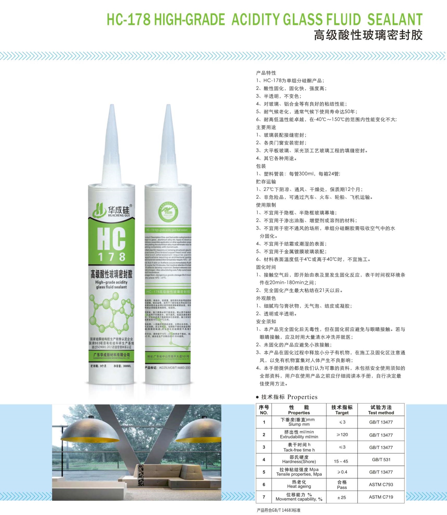 高級酸性玻璃密封膠HC-178  (2).jpg